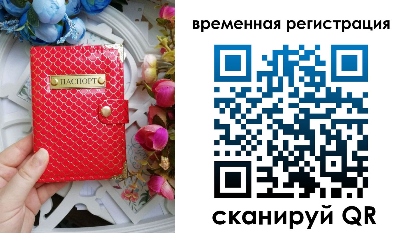 временная регистрация поиск в Волгограде